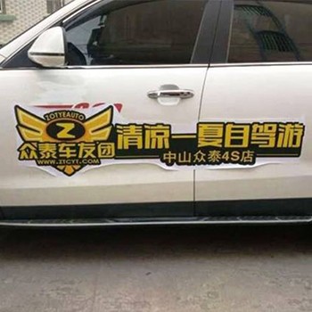 車(chē)身貼廣告